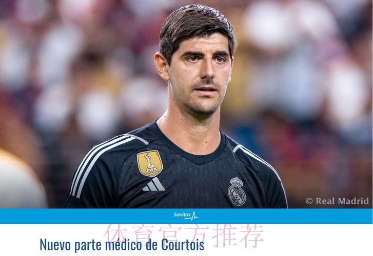 皇马官方:库尔图瓦接受左膝前十字韧带手术 皇马官方:库尔图瓦接受左膝前十字韧带手术